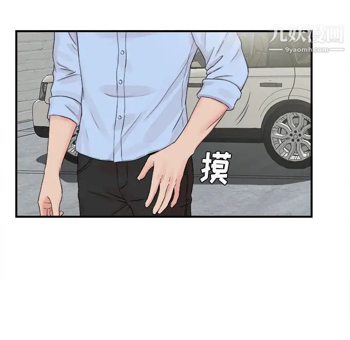《密友》漫画 第66話