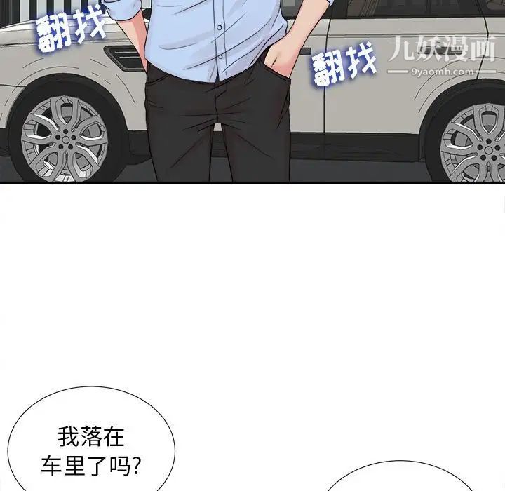 《密友》漫画 第66話