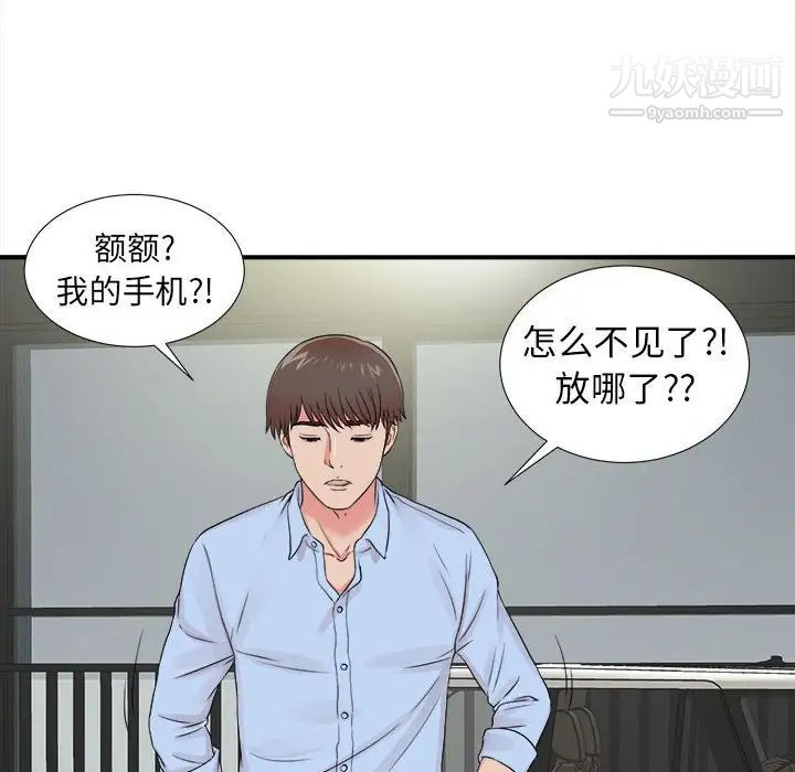 《密友》漫画 第66話
