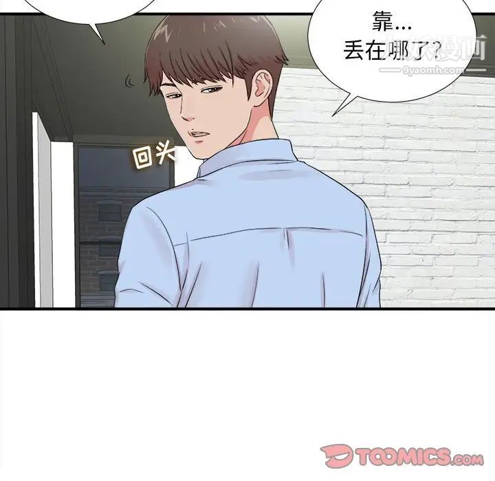 《密友》漫画 第66話