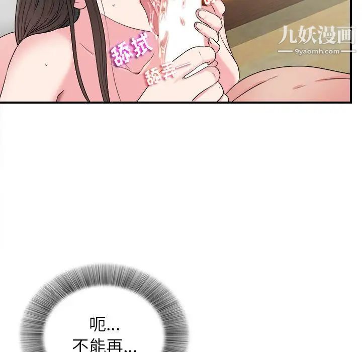 《密友》漫画 第66話