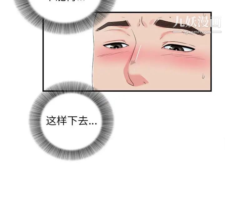 《密友》漫画 第66話