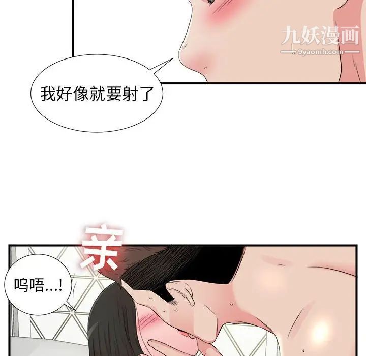 《密友》漫画 第66話