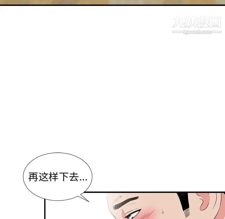 《密友》漫画 第66話
