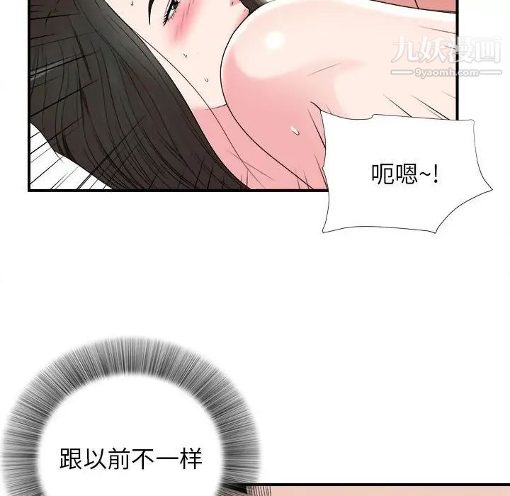 《密友》漫画 第66話