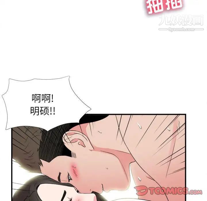 《密友》漫画 第66話