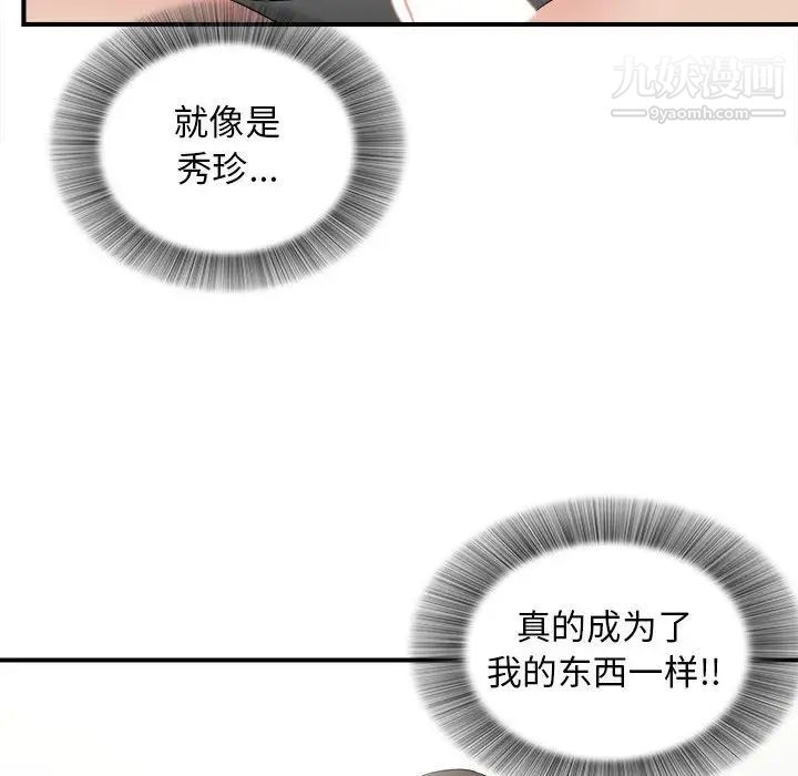 《密友》漫画 第66話