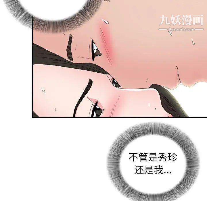 《密友》漫画 第66話