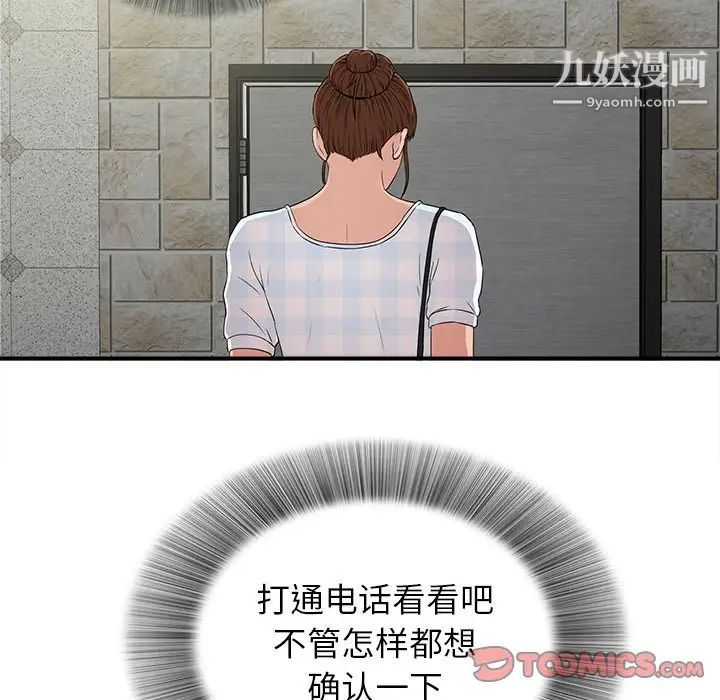 《密友》漫画 第66話