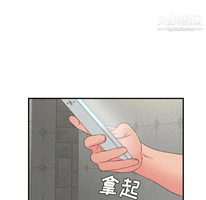 《密友》漫画 第66話