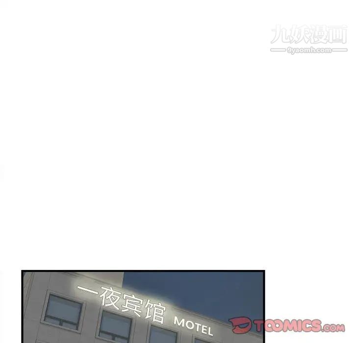 《密友》漫画 第66話