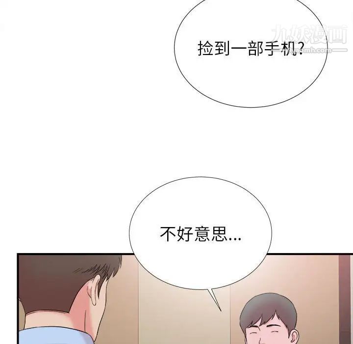 《密友》漫画 第66話