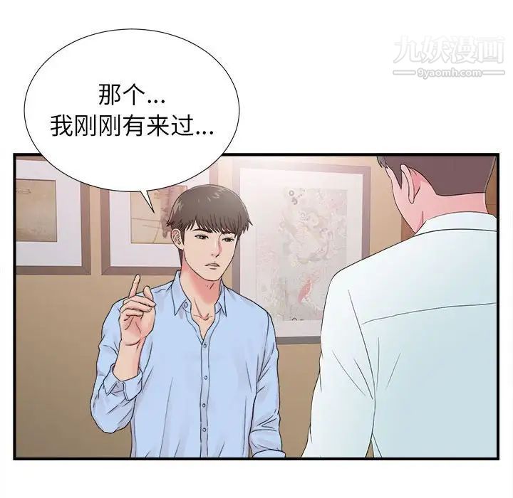《密友》漫画 第66話