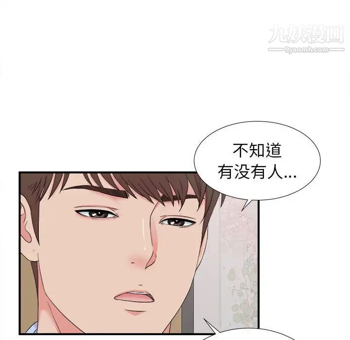 《密友》漫画 第66話