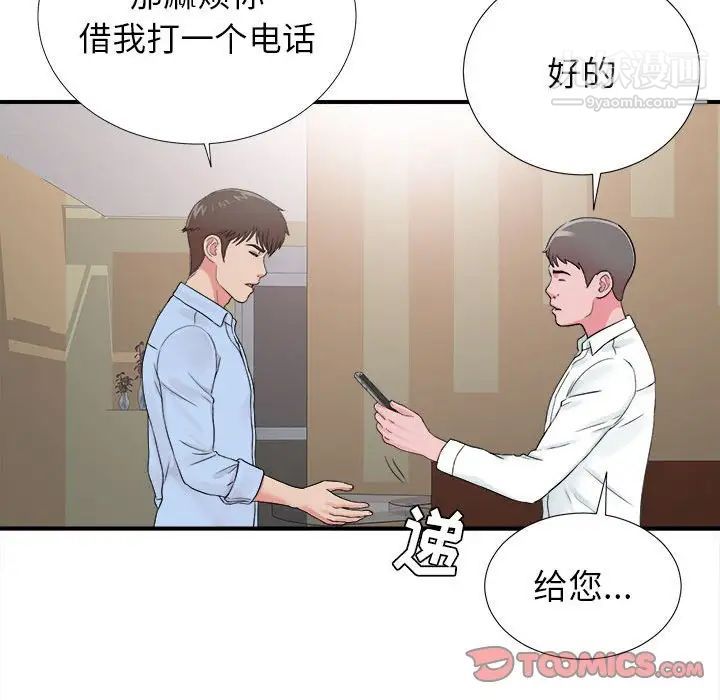 《密友》漫画 第66話
