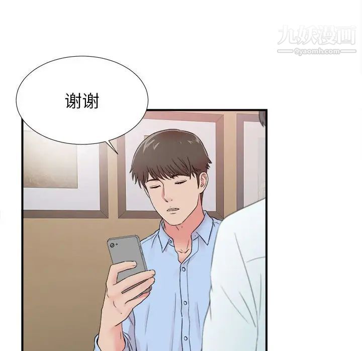《密友》漫画 第66話