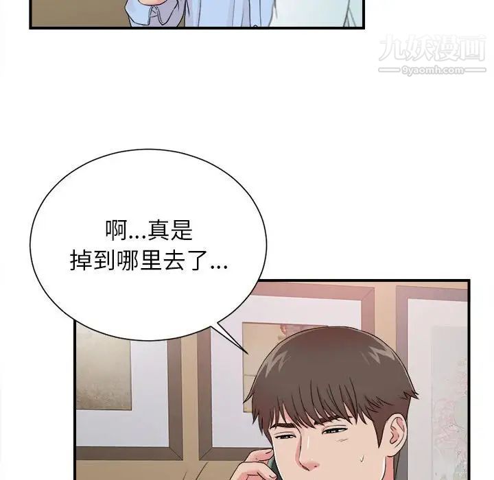 《密友》漫画 第66話