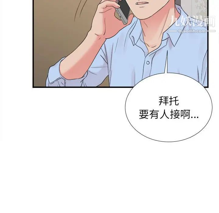 《密友》漫画 第66話
