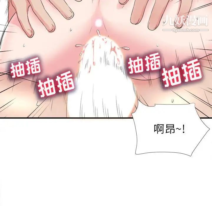 《密友》漫画 第66話