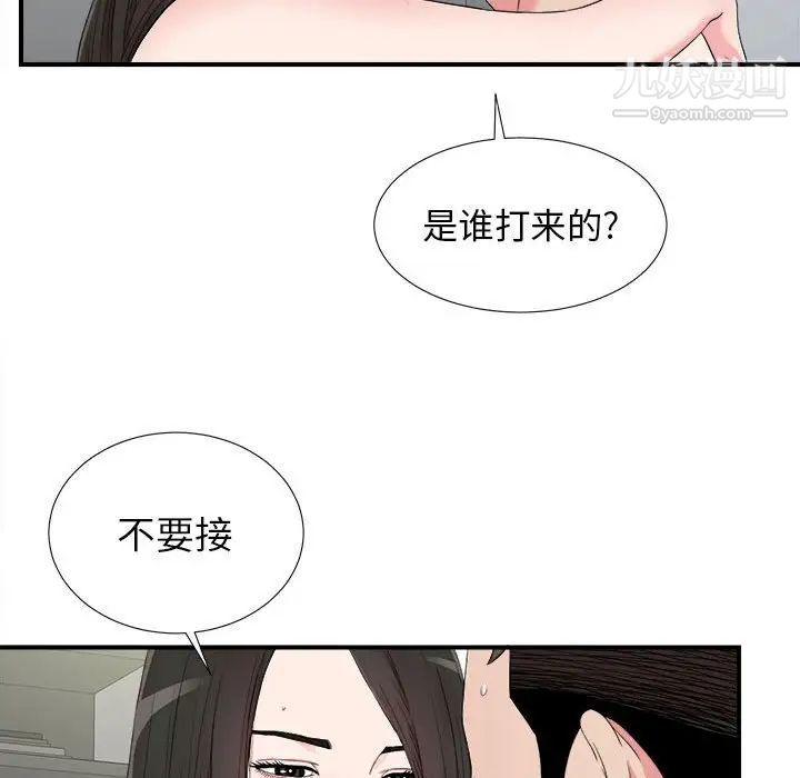 《密友》漫画 第66話