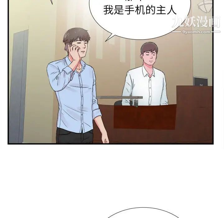 《密友》漫画 第66話