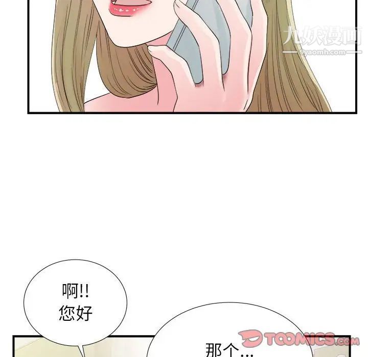 《密友》漫画 第66話