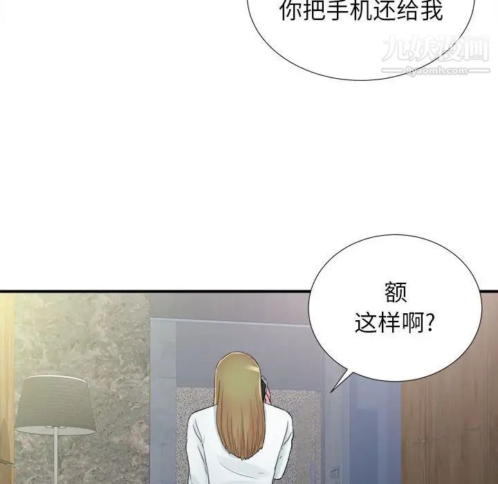 《密友》漫画 第66話