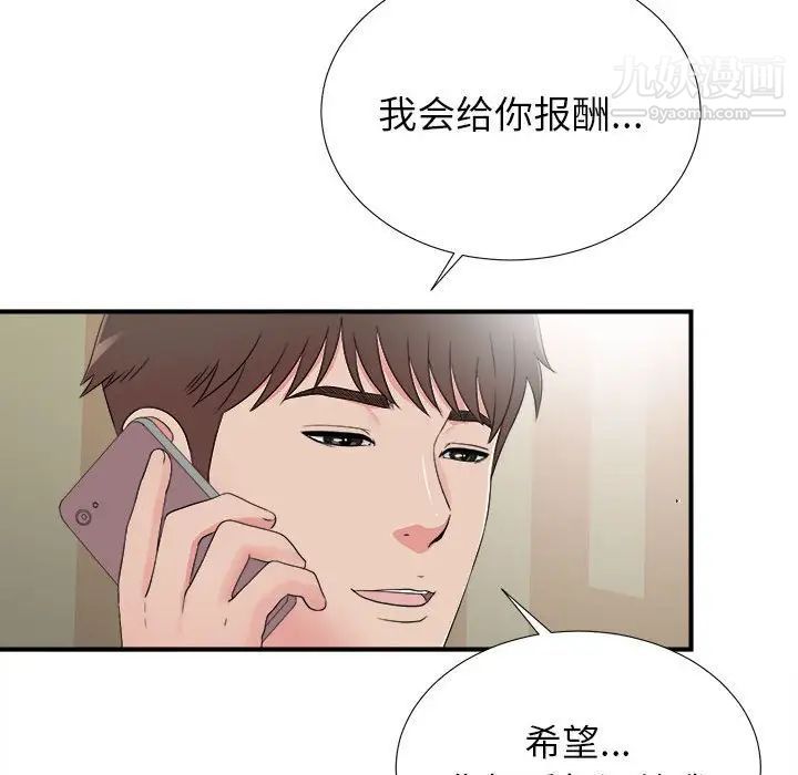 《密友》漫画 第66話