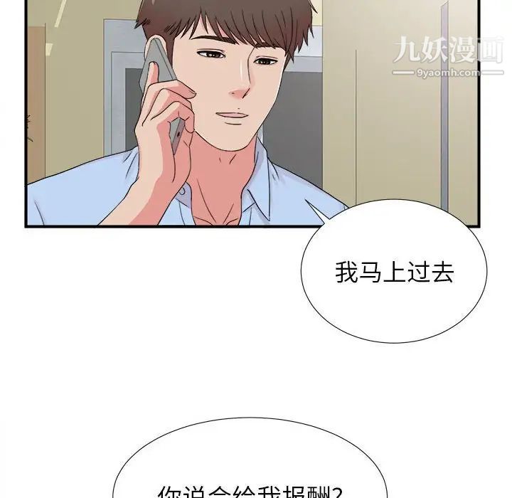 《密友》漫画 第66話