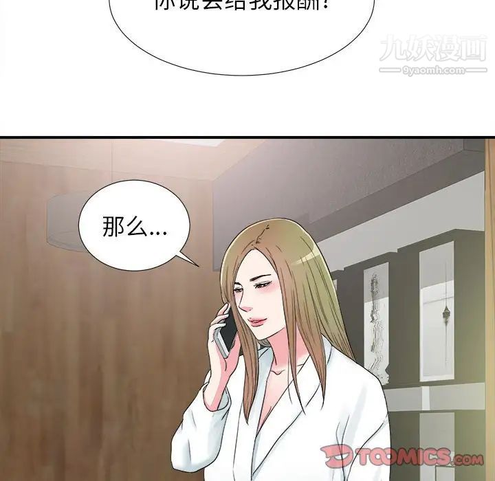 《密友》漫画 第66話