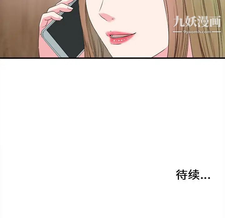 《密友》漫画 第66話
