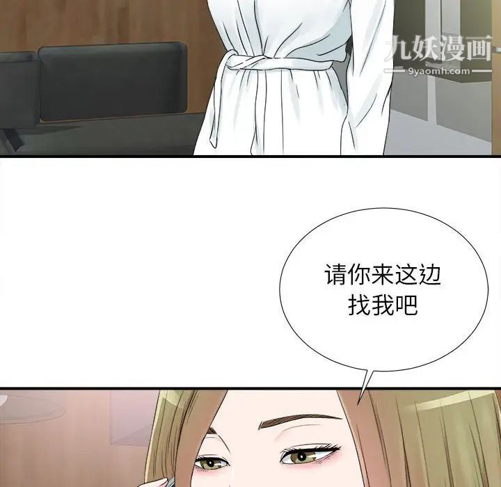 《密友》漫画 第66話