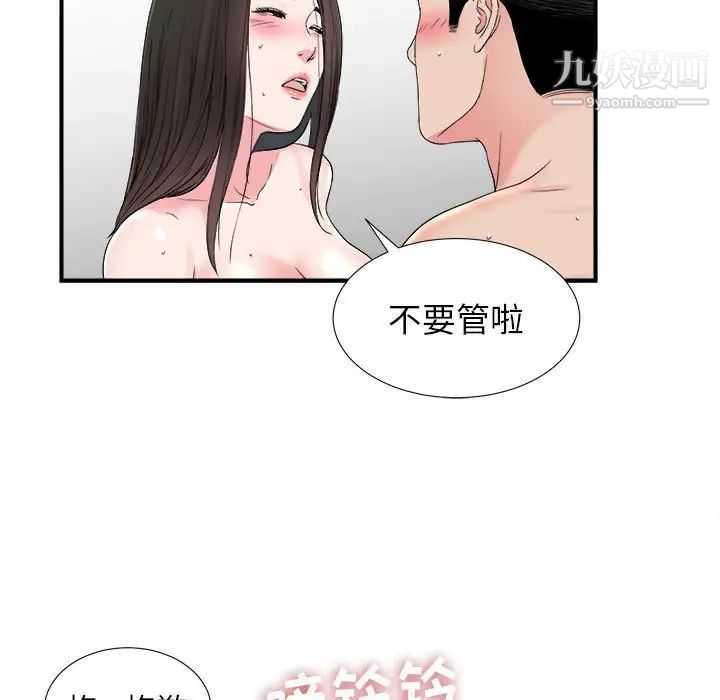 《密友》漫画 第67話