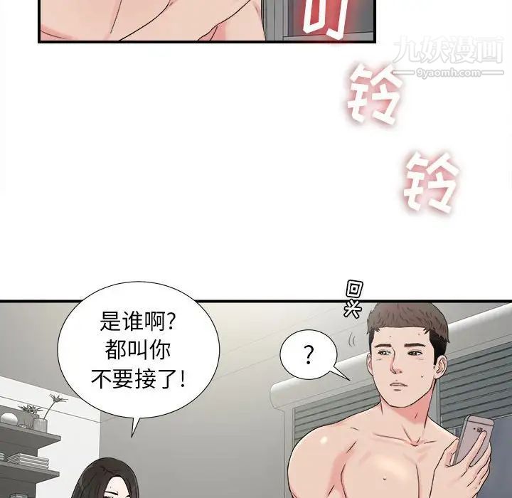 《密友》漫画 第67話