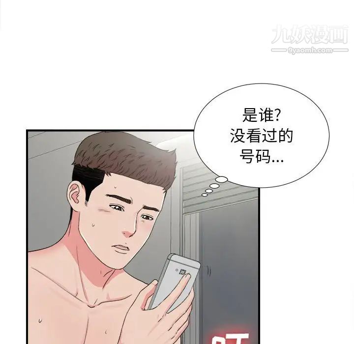 《密友》漫画 第67話