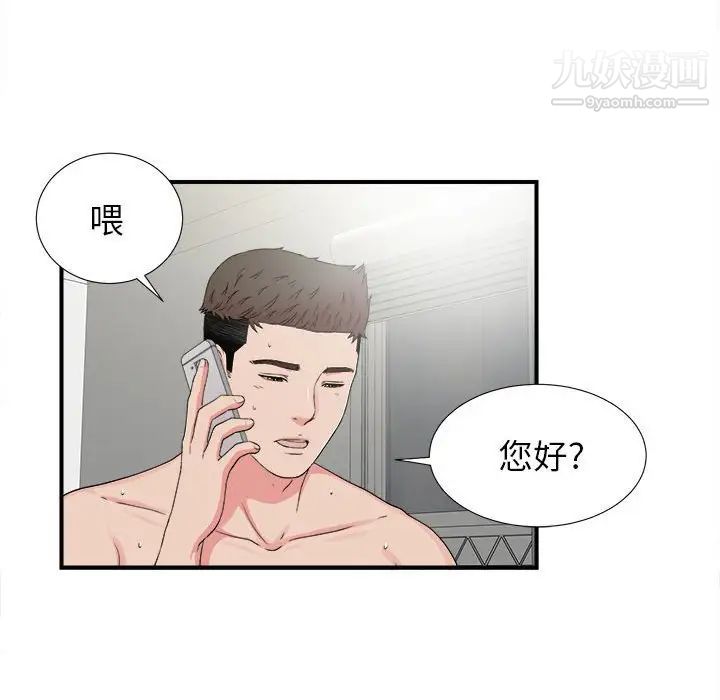 《密友》漫画 第67話