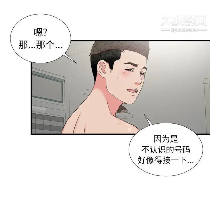 《密友》漫画 第67話