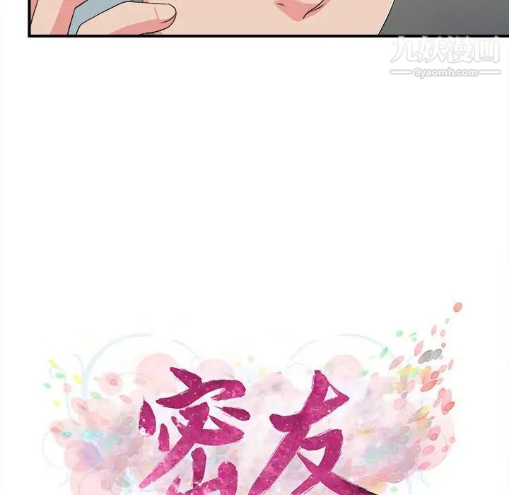 《密友》漫画 第67話