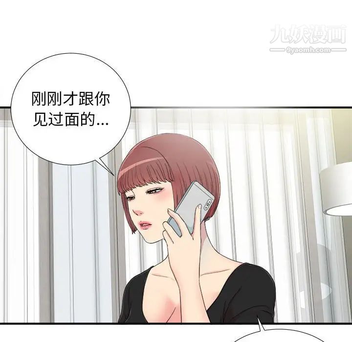 《密友》漫画 第67話