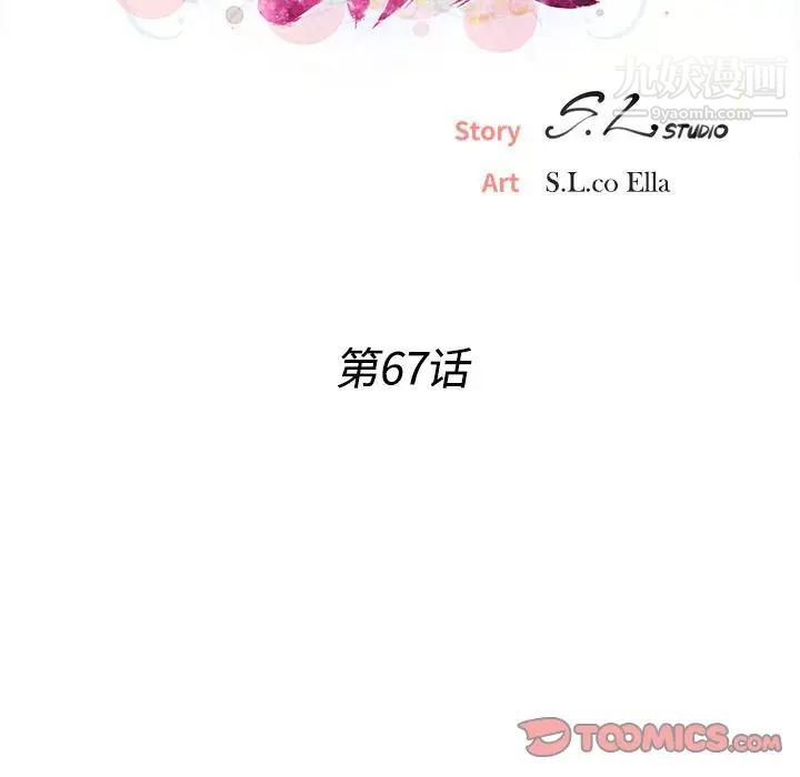 《密友》漫画 第67話