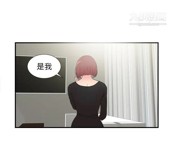 《密友》漫画 第67話