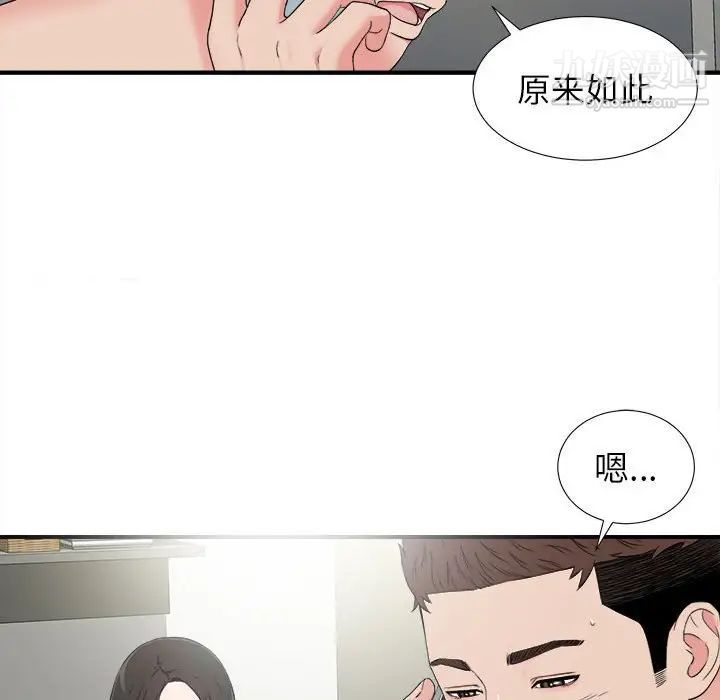 《密友》漫画 第67話