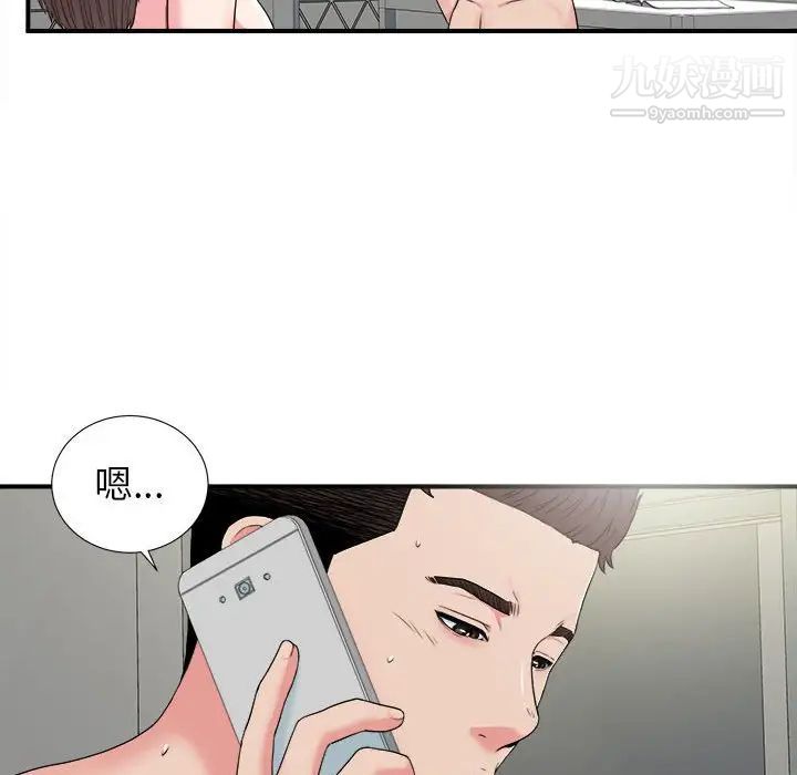 《密友》漫画 第67話