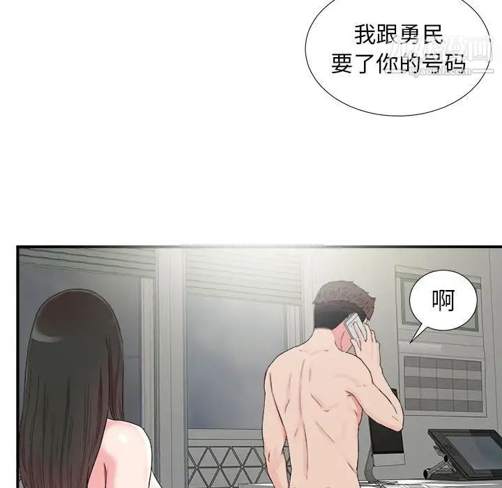 《密友》漫画 第67話