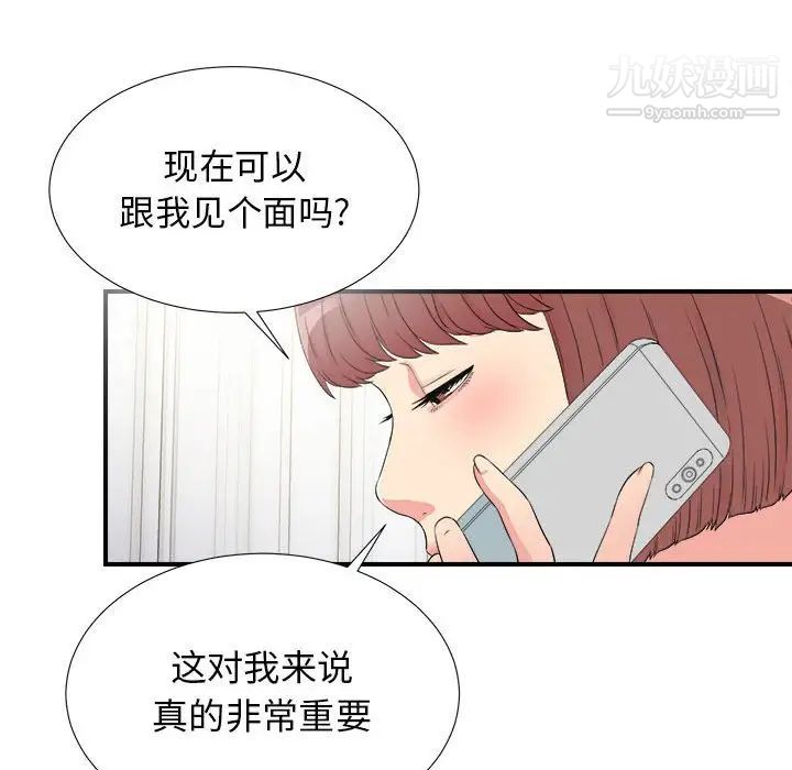 《密友》漫画 第67話