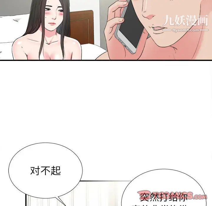 《密友》漫画 第67話