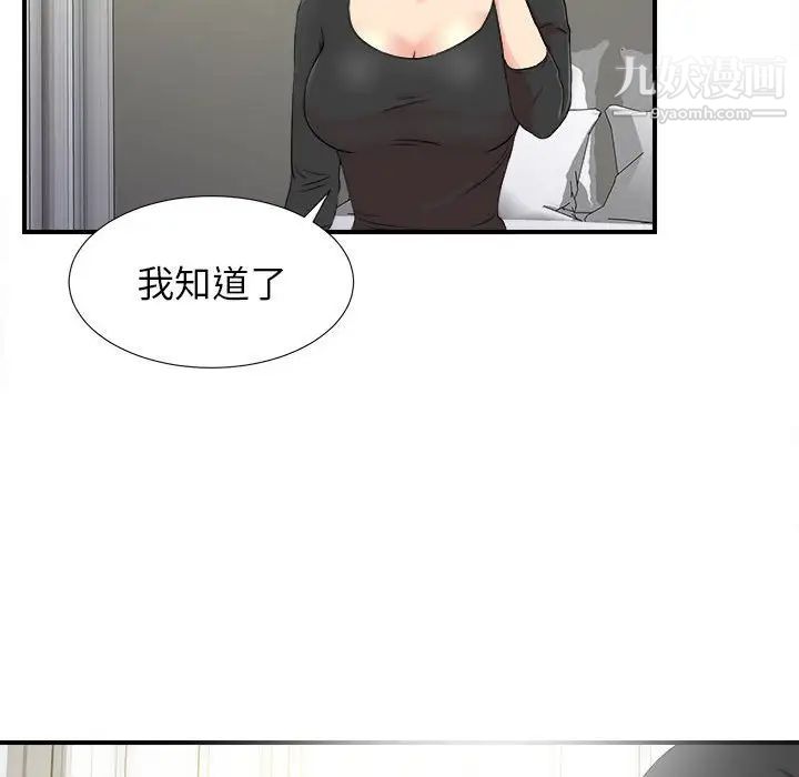 《密友》漫画 第67話