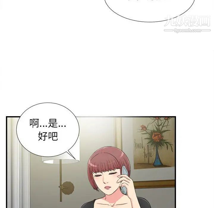 《密友》漫画 第67話