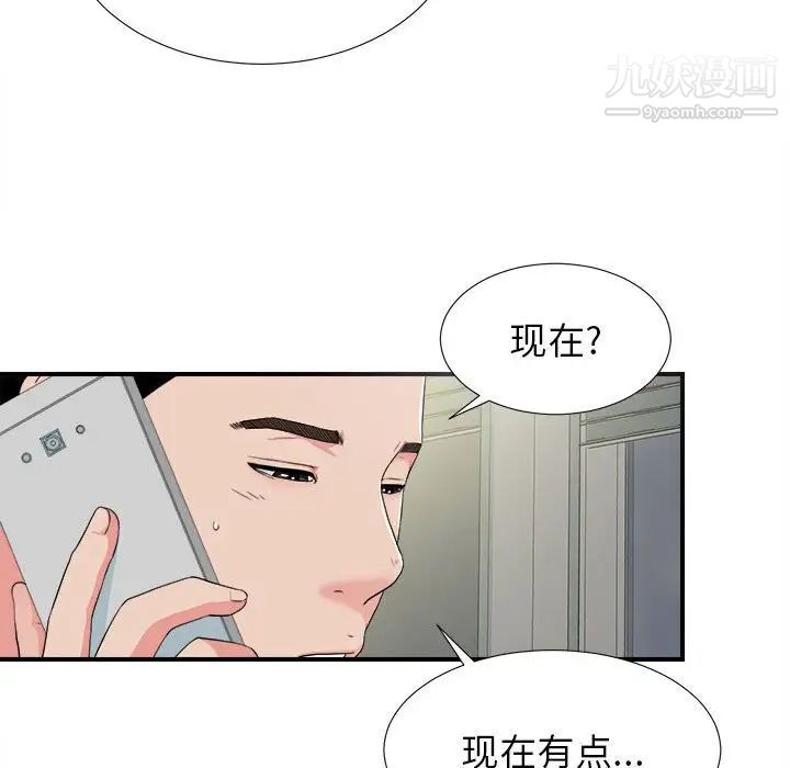 《密友》漫画 第67話