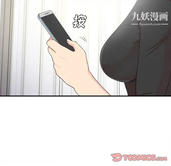 《密友》漫画 第67話